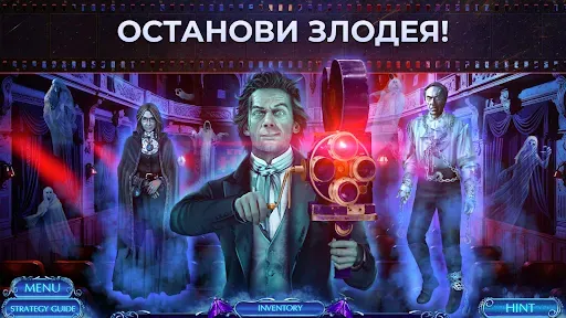 Скриншот 6 — Загадочные Истории: Ужас