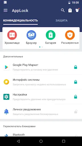 Скриншот 2 — AppLock
