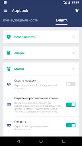 Скриншот 7 — AppLock