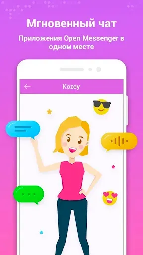 Скриншот 1 — Messenger