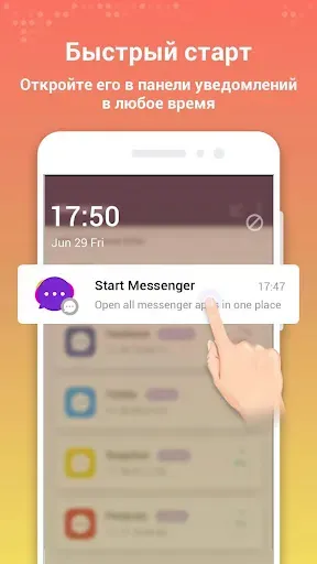 Скриншот 5 — Messenger