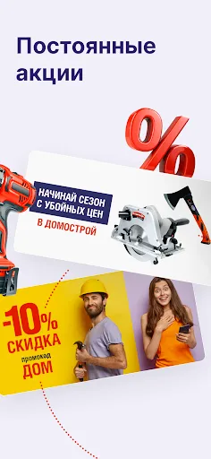 Скриншот 2 — ДомоСтрой
