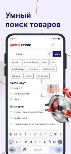 Скриншот 3 — ДомоСтрой