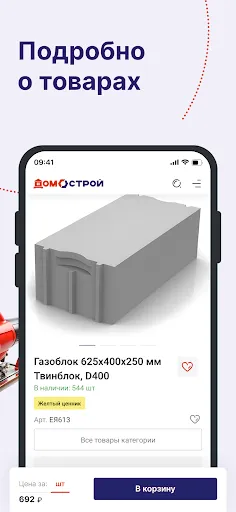 Скриншот 4 — ДомоСтрой