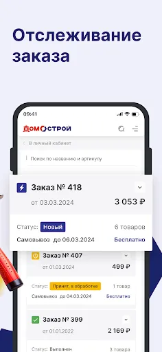 Скриншот 6 — ДомоСтрой