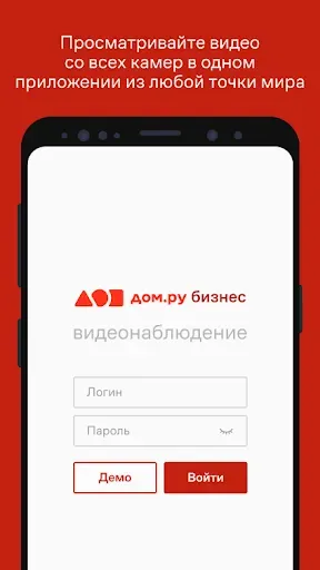 Скриншот 1 — Видеонаблюдение Дом.ру Бизнес
