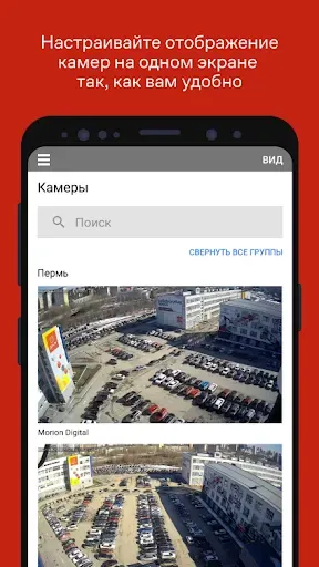 Скриншот 2 — Видеонаблюдение Дом.ру Бизнес
