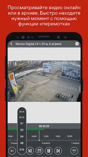 Скриншот 4 — Видеонаблюдение Дом.ру Бизнес
