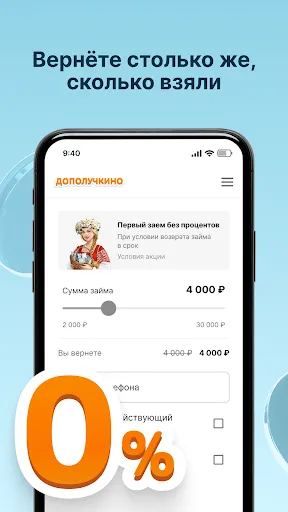 Скриншот 2 — Дополучкино: Займы