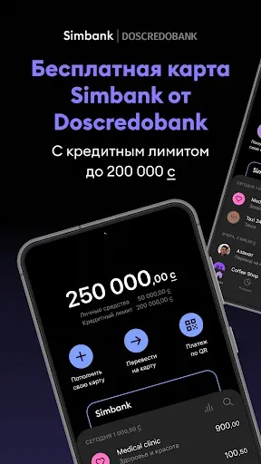 Скриншот 1 — Simbank - весь банк в телефоне