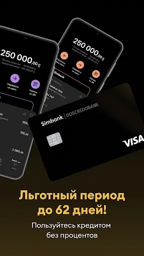 Скриншот 2 — Simbank - весь банк в телефоне