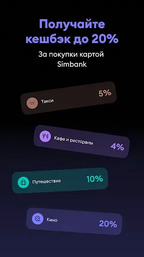 Скриншот 3 — Simbank - весь банк в телефоне