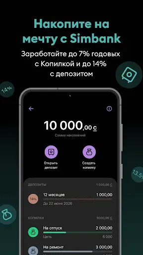 Скриншот 5 — Simbank - весь банк в телефоне