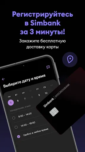 Скриншот 8 — Simbank - весь банк в телефоне