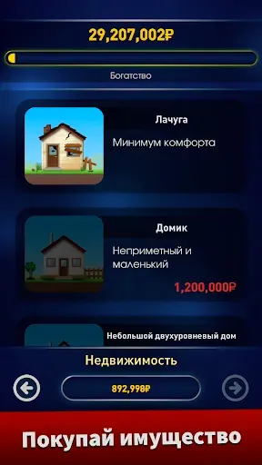 Скриншот 3 — Миллионер 2026 – Викторина