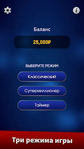 Скриншот 4 — Миллионер 2026 – Викторина