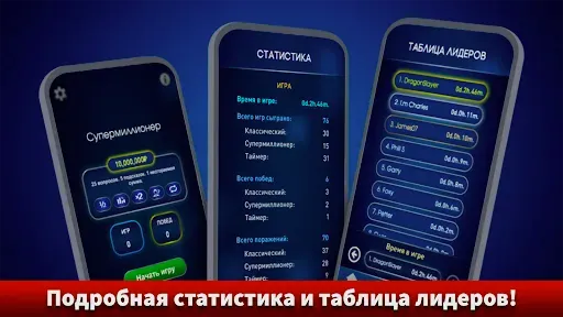 Скриншот 5 — Миллионер 2026 – Викторина