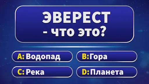 Скриншот 6 — Миллионер 2026 – Викторина