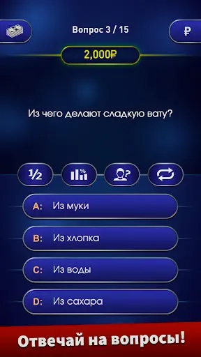 Скриншот 8 — Миллионер 2026 – Викторина