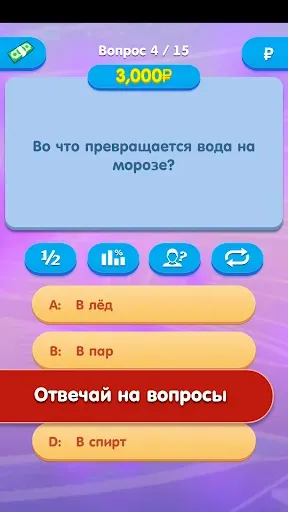 Скриншот 1 — Викторина Миллионер