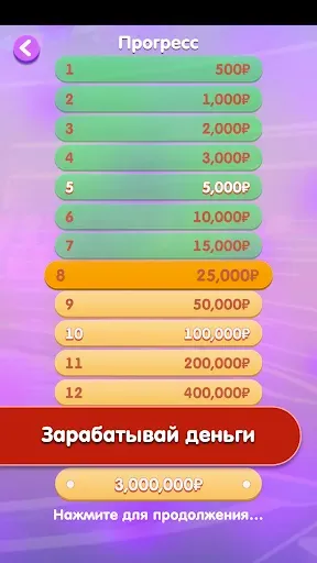 Скриншот 2 — Викторина Миллионер