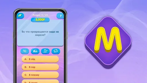 Скриншот 5 — Викторина Миллионер
