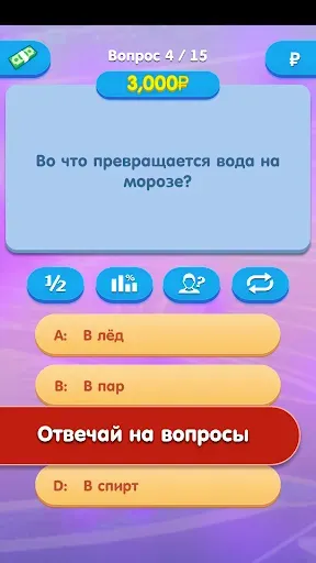 Скриншот 6 — Викторина Миллионер