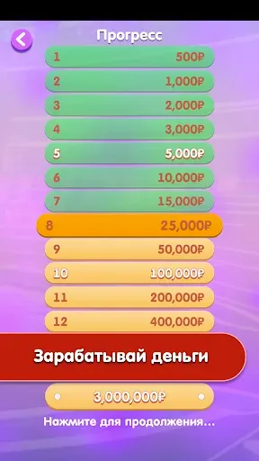Скриншот 7 — Викторина Миллионер