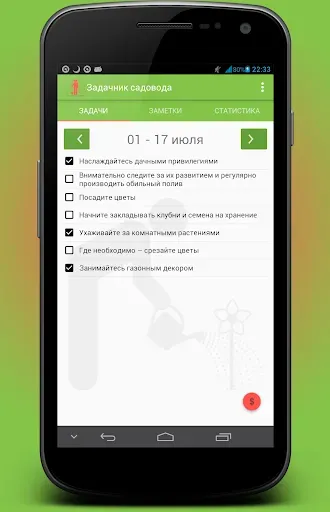 Скриншот 1 — Календарь садовода