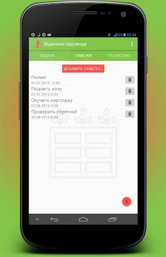 Скриншот 2 — Календарь садовода
