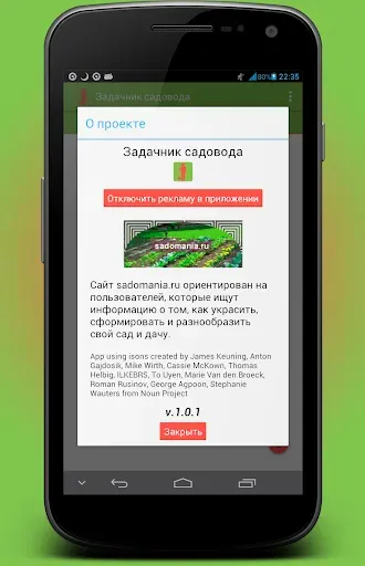 Скриншот 5 — Календарь садовода
