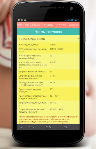 Скриншот 4 — Календарь беременности