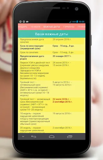 Скриншот 5 — Календарь беременности