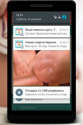 Скриншот 8 — Календарь беременности