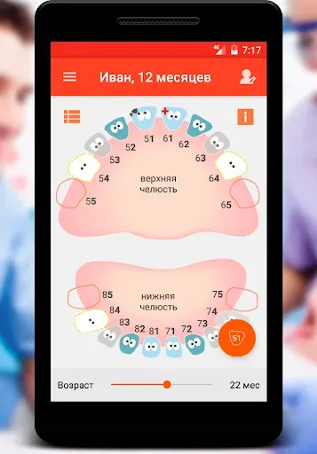 Скриншот 1 — Календарь прорезывания зубов