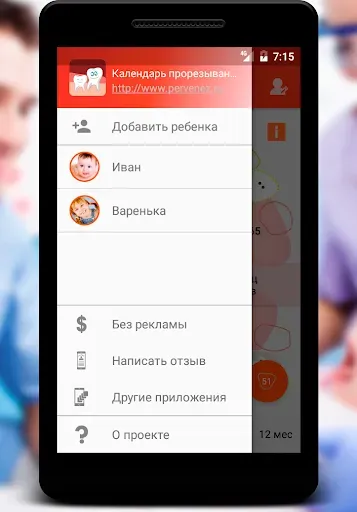 Скриншот 2 — Календарь прорезывания зубов