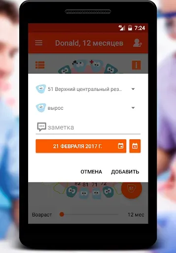 Скриншот 3 — Календарь прорезывания зубов