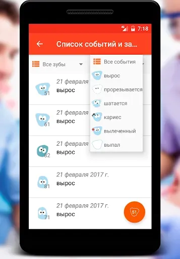 Скриншот 4 — Календарь прорезывания зубов