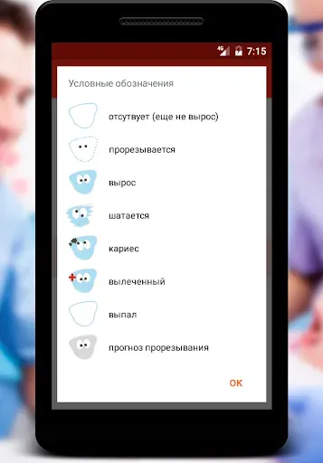 Скриншот 5 — Календарь прорезывания зубов