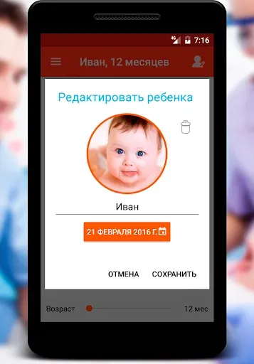 Скриншот 6 — Календарь прорезывания зубов