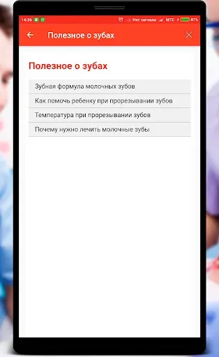Скриншот 7 — Календарь прорезывания зубов