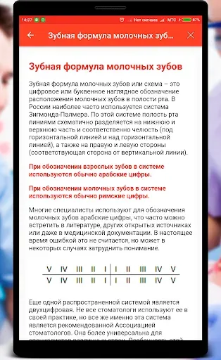 Скриншот 8 — Календарь прорезывания зубов