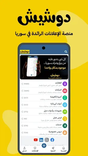 Скриншот 1 — دوشيش