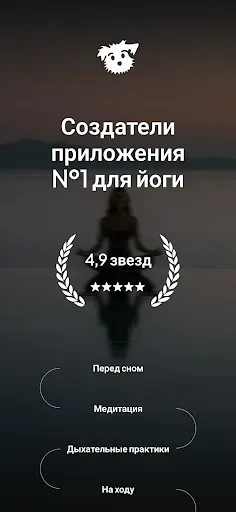 Скриншот 1 — Медитация | Down Dog