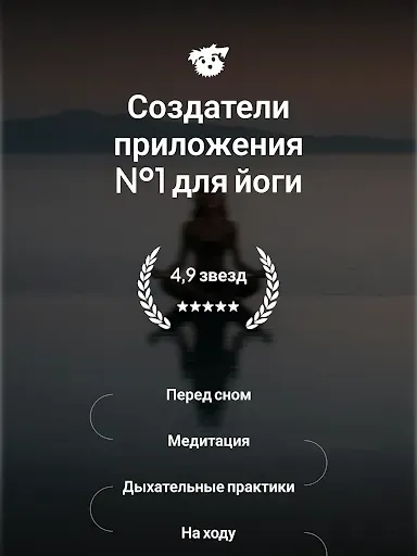 Скриншот 6 — Медитация | Down Dog