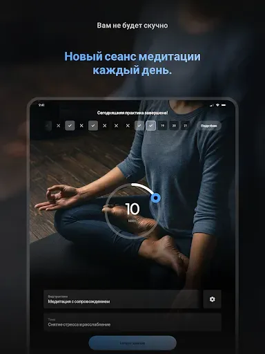 Скриншот 7 — Медитация | Down Dog