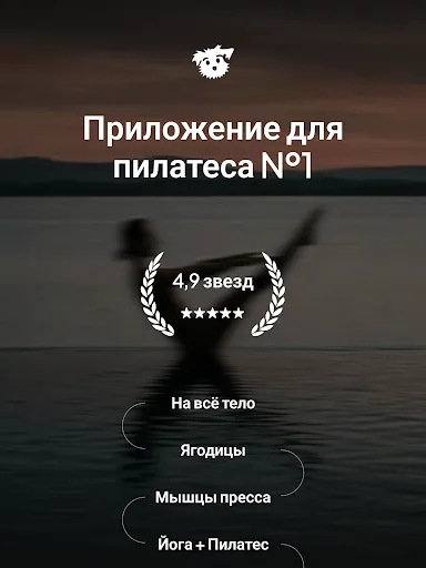 Скриншот 7 — Пилатес | Down Dog