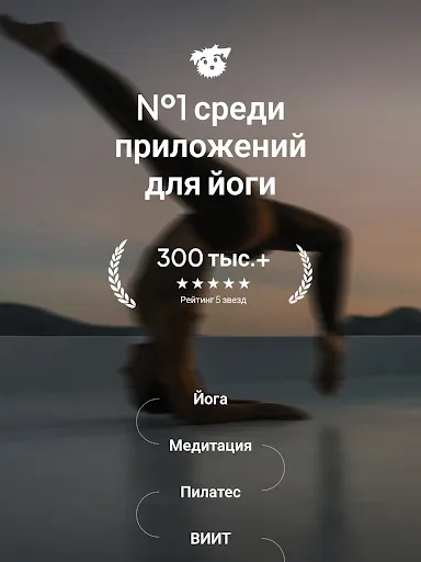 Скриншот 8 — Йога | Down Dog