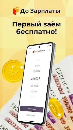 Скриншот 1 — Займы онлайн До Зарплаты