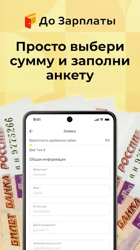 Скриншот 2 — Займы онлайн До Зарплаты